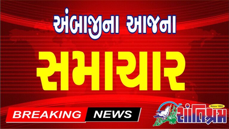 આજના તાજા સમાચાર l Today Breaking news l મોટા સમાચાર l મોદી l Shantishram News