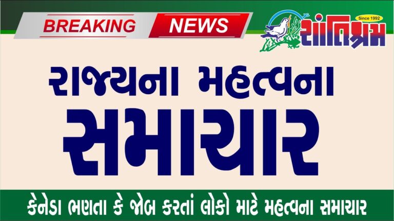 આજના તાજા સમાચાર l Today Breaking news l મોટા સમાચાર l મોદી l Shantishram News