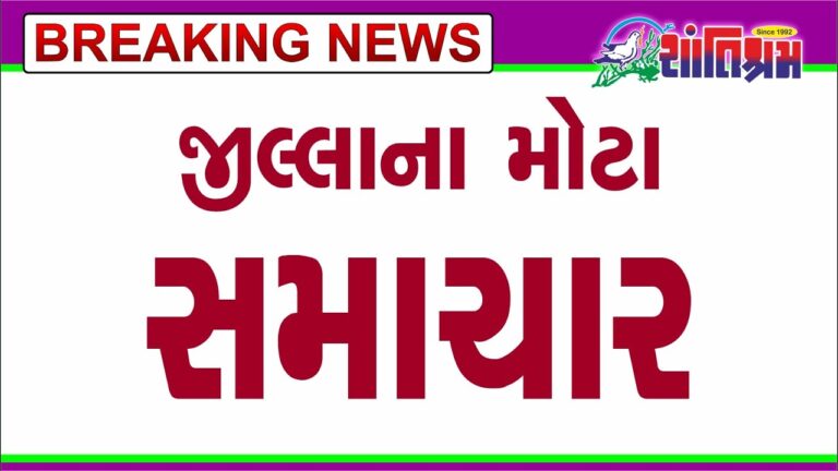 આજના તાજા સમાચાર l Today Breaking news l મોટા સમાચાર l મોદી l Shantishram News