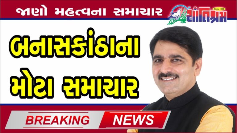 આજના તાજા સમાચાર l Today Breaking news l મોટા સમાચાર l મોદી l Shantishram News