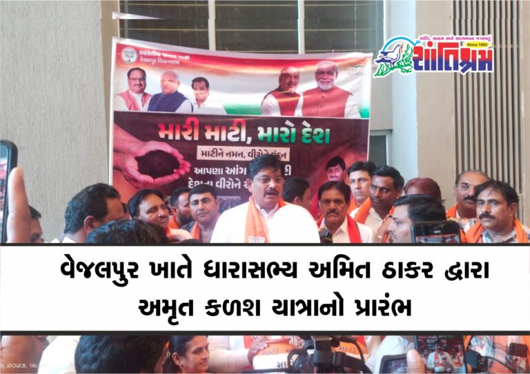 Ahmedabad : સેટેલાઈટ ખાતે વેજલપુર ના ધારાસભ્ય Amit Thaker દ્વારા અમૃત કળશ યાત્રા નો કરાયો પ્રારંભ