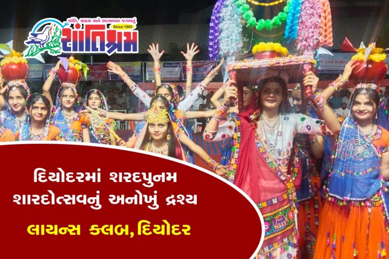 Deodar : લાયન્સ કલબ દીઓદર દ્વારા શારદોત્સવ, કેવું સુંદર દ્રશ્ય