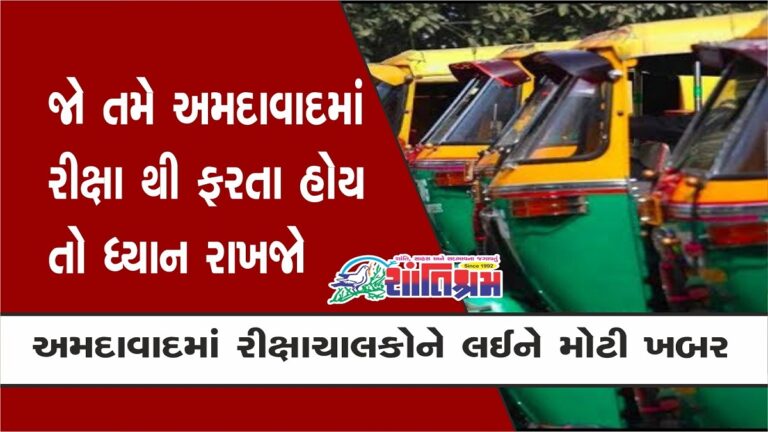 If you are traveling by rickshaw in Ahmedabad then watch out big news about rickshaw pullers in Ahmedabad