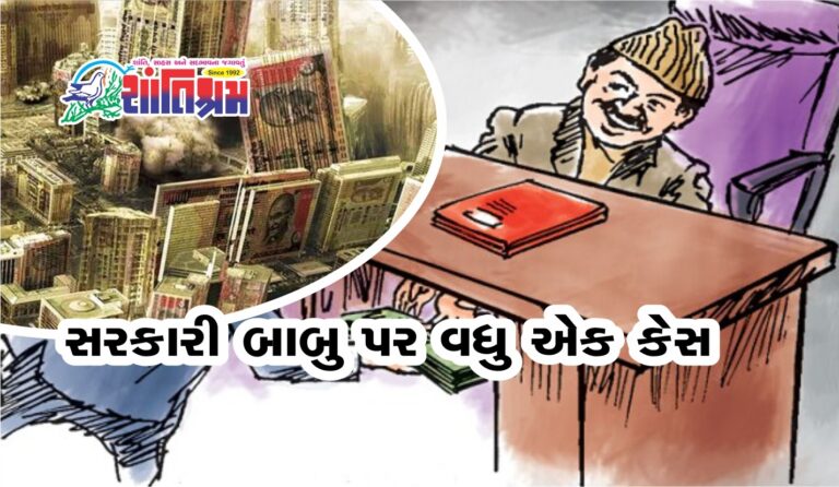 Banaskantha : સરકારી કર્મચારીઓની અપ્રમાણસર મિલકતનો વધુ એક કેસ, હવે ભ્રષ્ટાચારીઓને કોઈનો ડર નથી.