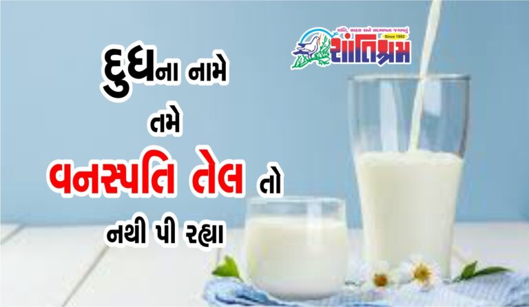 Botad: In Gujarat, fake milk has now come to the fore.