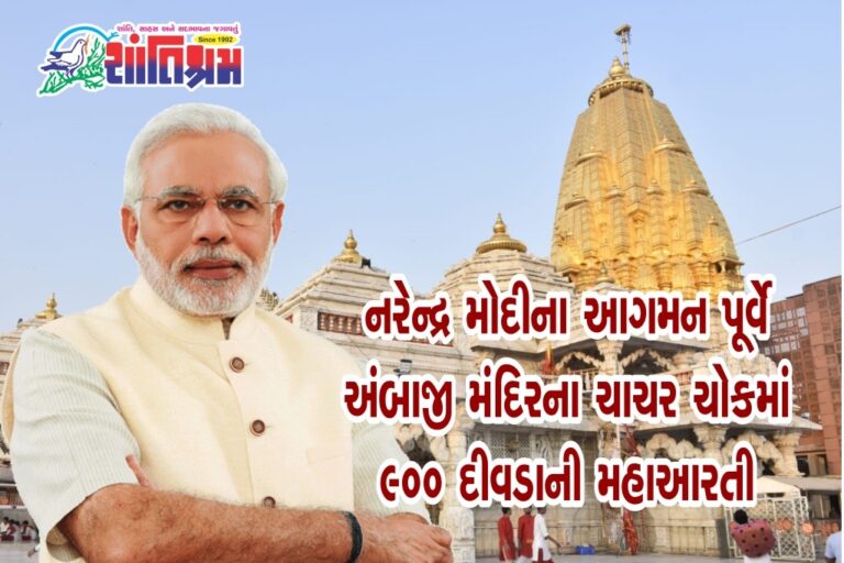 Mahaarti of 900 lamps at Chachar Chowk of Ambaji Temple before the arrival of Narendra Modi