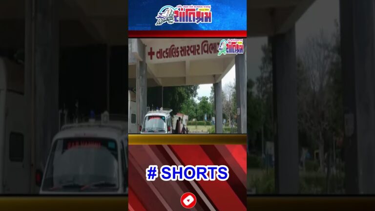 પાટણ હોસ્પિટલમાંથી કેદીઓ ફરાર Shantishram News