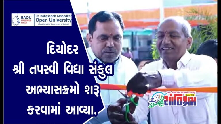 દિયોદર મધ્યે શ્રી તપસ્વી વિદ્યા સંકુલ માં વિવિધ અભ્યાસક્રમો શરૂ કરવામાં આવ્યા Shantishram News