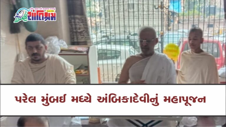 પરેલ મુંબઈ મધ્યે અંબિકાદેવીનું મહાપૂજન Shantishram News