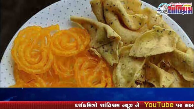 ફાફડા જલેબીના ભાવમાં વધારો Shantishram News