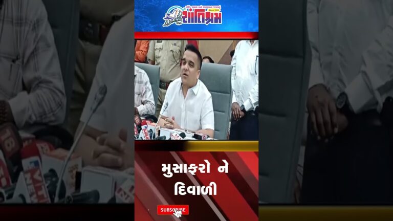 મુસાફરોને દિવાળી ગુજરાતી સમાચાર l Gujarati News l Shantishram News