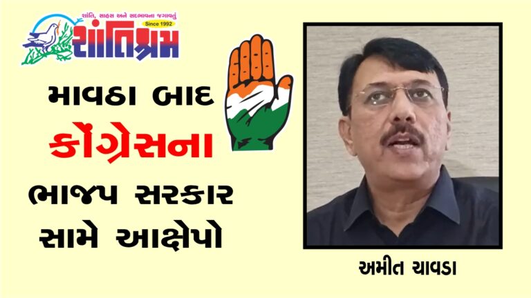 Congress: After Mawtha, Congress leader Amit Chavda's allegations against the BJP government