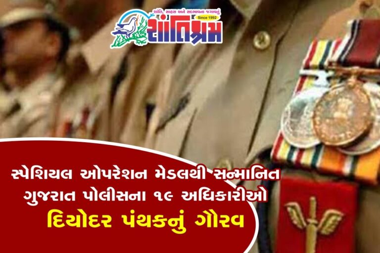 Gujarat Police: Gujarat Police Officers honored with Special Operation Medal... Banas.. Pride of Deodar Panthak