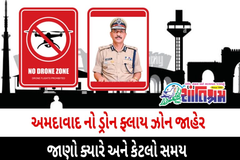 Ahmedabad: Due to the World Cup match in Ahmedabad, the Ahmedabad Police Commissioner declared a no drone fly zone.