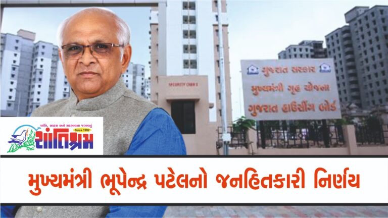 Chief Minister Bhupendra Patel's public interest decision under the scheme of Gujarat Housing Board and Slum Clearance Cell