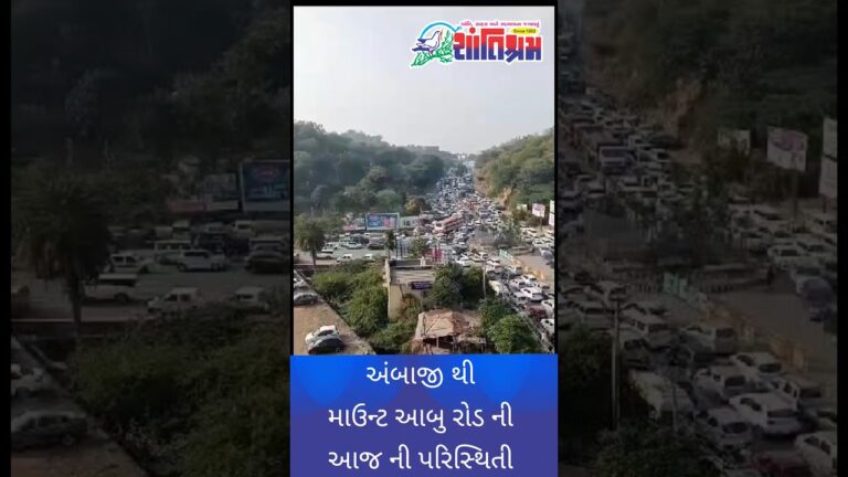 અંબાજી થી માઉન્ટ આબુ રોડ ની આજ ની પરિસ્થિતી Shantishram News