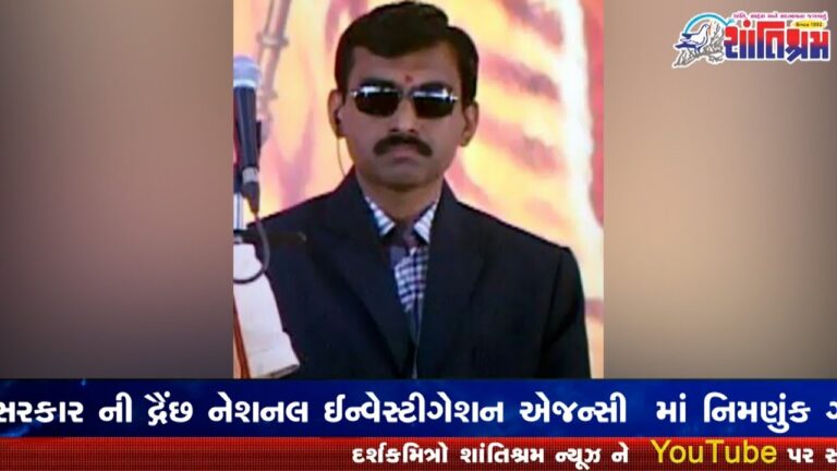 બનાસકાંઠાનું ગૌરવ યુવાન ની NIA માં નિમણુંક Shantishram News