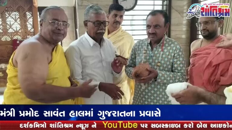 શ્રી જય વિમલ નમિનાથ આરાધક જૈનસંઘ કંચનભૂમિ Shantishram News