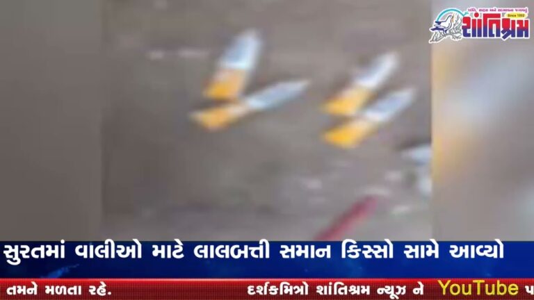 સુરતમાં નાના બાળકો નશો કરતા ઝડપાયા Shantishram News