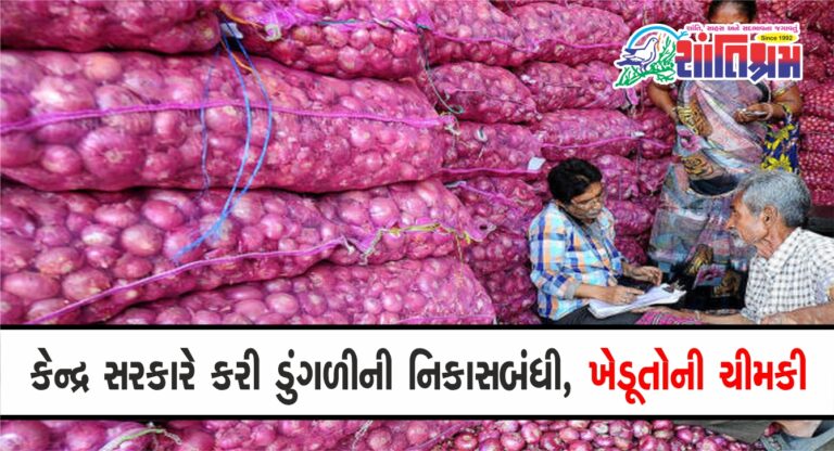 Shantishram Onion Export Ban