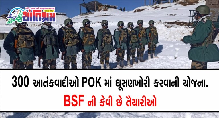 Shantishram terrorists BSF preparations