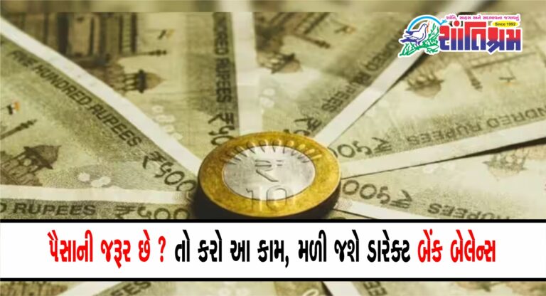 પૈસાની જરૂર છે અને ખાતામાં ઝીરો બેલેન્સ છે? તો પણ તમે ઉપાડી શકશો 10,000 રૂપિયા, જાણો કેવી રીતે