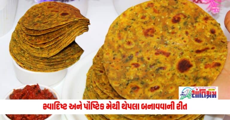 How to make delicious and nutritious methi thepala that can be taken while travelling