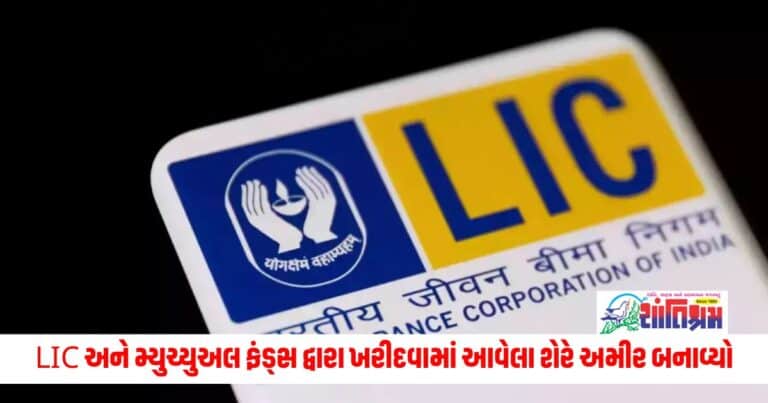 Business News : 5 વર્ષમાં 1300% વળતર, LIC અને મ્યુચ્યુઅલ ફંડ્સ દ્વારા ખરીદવામાં આવેલા શેરે અમીર બનાવ્યો