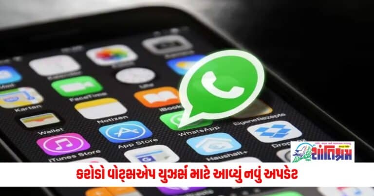 Tech News: કરોડો વોટ્સએપ યુઝર્સ માટે આવ્યું નવું અપડેટ, તેઓ આ કામ કરી શકશે નહીં