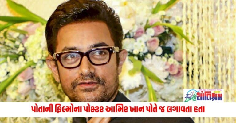 Entertainment News: પોતાની ફિલ્મોના પોસ્ટર આમિર ખાન પોતે જ લગાવતા હતા, ફિલ્મોમાં આવતા પહેલા તેમની આવી હતી લાઈફ