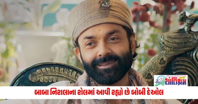 Aashram 4: 'જમાલ કુડુ' પછી જપનામ, બાબા નિરાલાના રોલમાં આવી રહ્યો છે બોબી દેઓલ, જાણો ક્યારે રિલીઝ થશે 'આશ્રમ-4'?