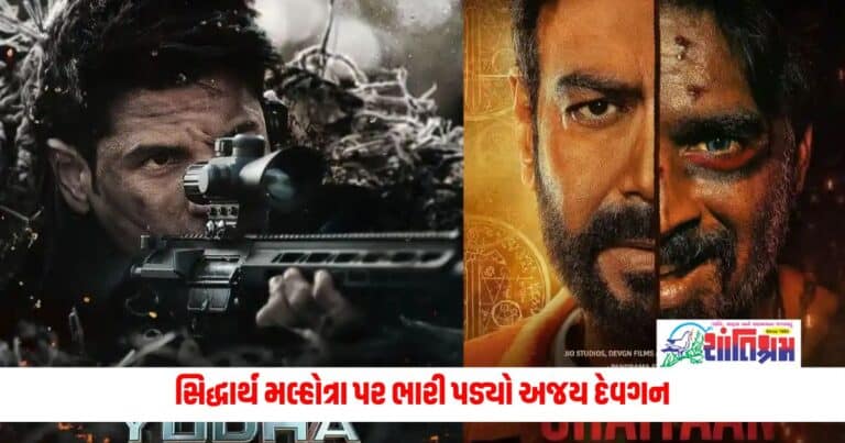 Entertainment News: સિદ્ધાર્થ મલ્હોત્રા પર ભારી પડ્યો અજય દેવગન, 'શૈતાન' 100 કરોડને પાર કરી ગયો