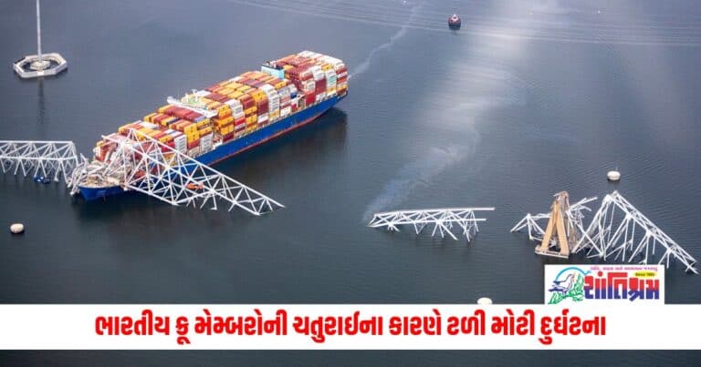 Baltimore Bridge Collapse: અમેરિકન ગવર્નરે વખાણ કર્યા, 'આ લોકો હીરો છે...', ભારતીય ક્રૂ મેમ્બરોની ચતુરાઈના કારણે ટળી મોટી દુર્ઘટના