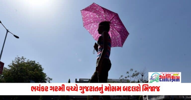 Gujarat Weather Forecast : ભયંકર ગરમી વચ્ચે ગુજરાતનું મોસમ બદલશે મિજાજ, રાહત થાય તેવી નવી આગાહી