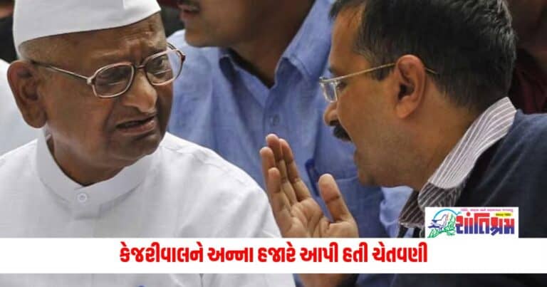 Anna Hazare on Kejriwal: અન્ના હજારે કહ્યું, મેં કેજરીવાલને પત્ર લખીને ચેતવણી આપી હતી, ધરપકડથી દુઃખી ન થાઓ... 