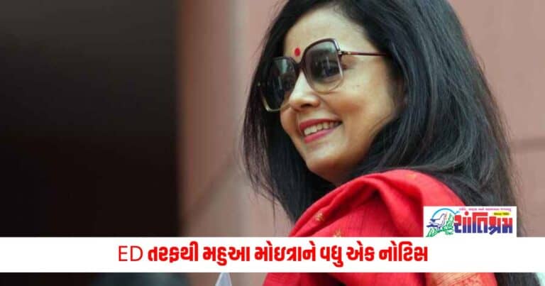 Mahua Moitra: ED તરફથી મહુઆ મોઇત્રાને વધુ એક નોટિસ, આ કેસમાં 28 માર્ચે પૂછપરછ માટે બોલાવવામાં આવી