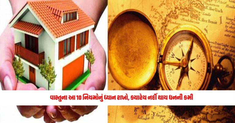 Follow these 10 rules of Vastu, you will never be short of money