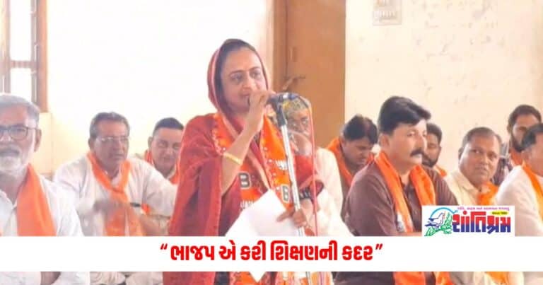 Gujarat News: બનાસકાંઠા ભાજપ ના ઉમેદવાર રેખાબેન ચૌધરી ભાજપ એ કરી શિક્ષણની કદર