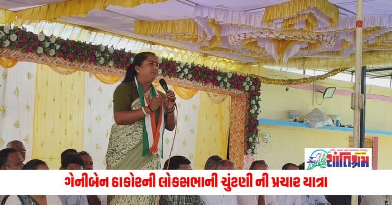 Gujarat News: બનાસકાંઠા કોંગ્રેસ ના ઉમેદવાર ગેનીબેન ઠાકોરની લોકસભાની ચુંટણી ની પ્રચાર યાત્રા