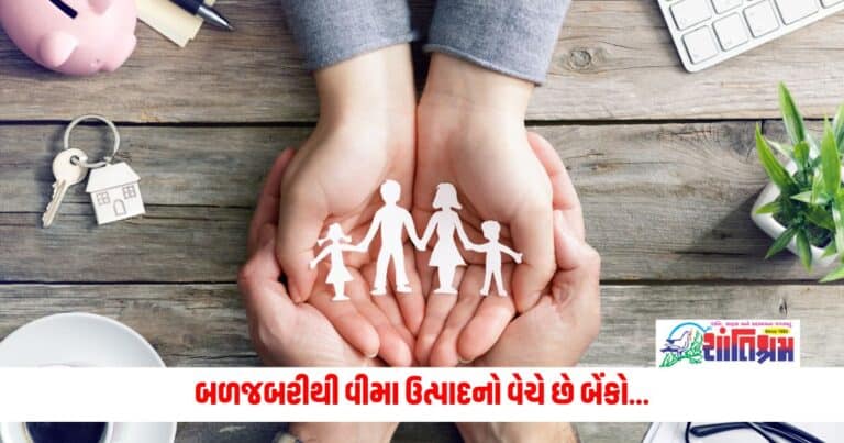 Business News: બળજબરીથી વીમા ઉત્પાદનો વેચે છે બેંકો...નાણા મંત્રાલયને આવી ફરિયાદો, સૂચનાઓ આપવામાં આવી છે