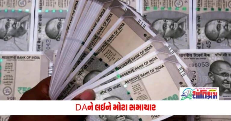 Business News: DAને લઈને મોટા સમાચાર, સરકારી કર્મચારીઓની રાહનો આવ્યો અંત, હાઇક પર મોટું અપડેટ