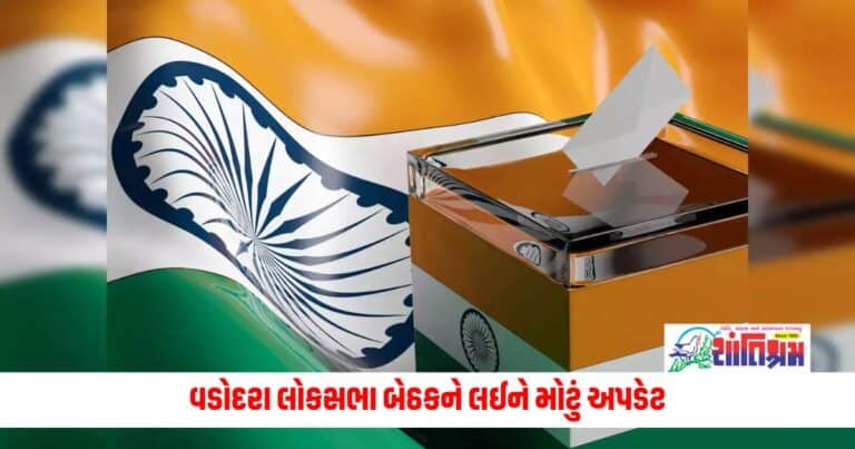 Loksabha Election 2024: વડોદરા લોકસભા બેઠકને લઈને મોટું અપડેટ, ભાજપ ઉમેદવાર રંજનબેન ભટ્ટનો ચૂંટણી લડવા વ્યક્ત કરી અનિચ્છા