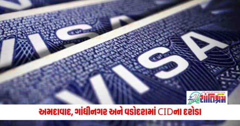 Gujarat News: અમદાવાદ, ગાંધીનગર અને વડોદરામાં CIDના દરોડા, વિઝા કન્સલ્ટન્સીની 18 ઓફિસ સર્ચ