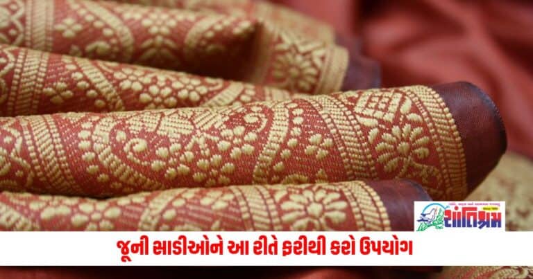 Fashion Tips: જૂની સાડીઓને ફેંકી ન દો, આ રીતે ફરીથી કરો ઉપયોગ, જોનારા લોકો કહેશે-વાહ