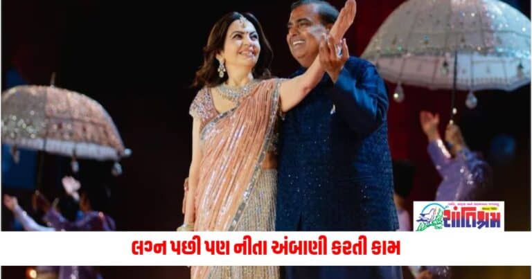 Nita Ambani: લગ્ન પછી પણ નીતા અંબાણી કરતી કામ, પગાર હતો 800 રૂપિયા