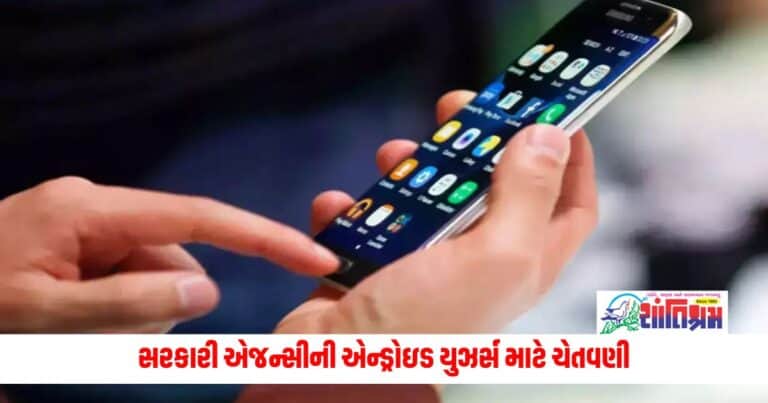 National News: સરકારી એજન્સીની એન્ડ્રોઇડ યુઝર્સ માટે ચેતવણી, તરત જ તમારા ફોનમાં કરો આ કામ