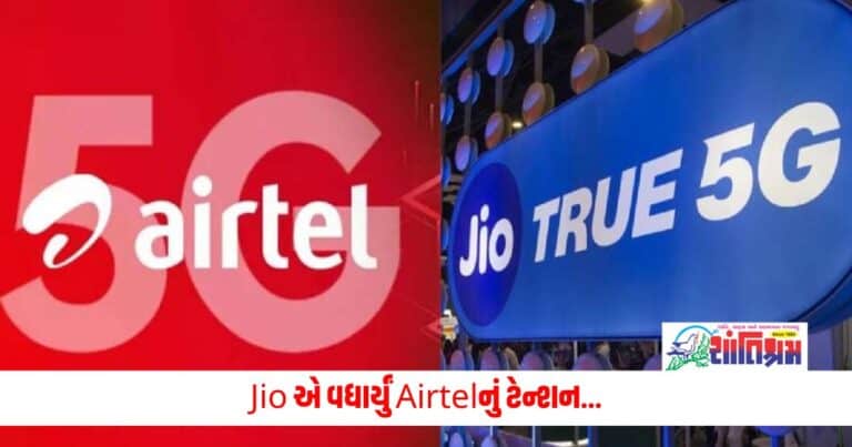 Jio vs Airtel: Jio એ વધાર્યું Airtelનું ટેન્શન, 50 રૂપિયાથી ઓછા પ્લાનમાં કરો ડેટાનો વ્યાપક ઉપયોગ 