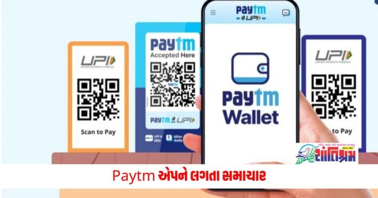 Business News: Paytm એપને લગતા સમાચાર, બંધ નહીં થાય UPI પેમેન્ટ