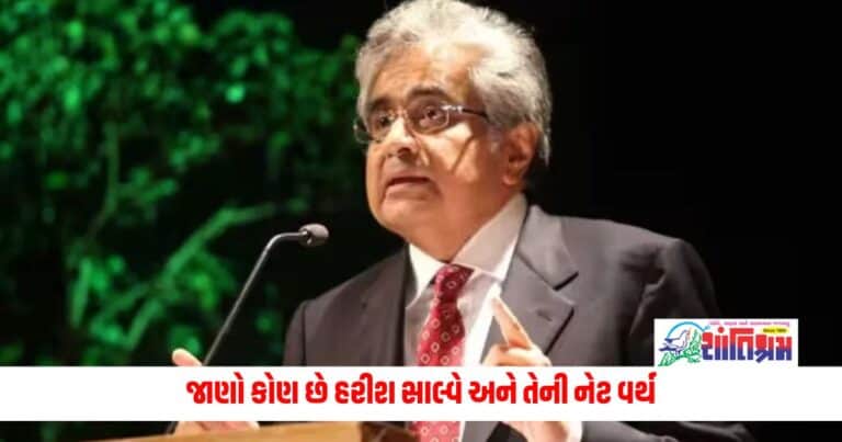 Harish Salve: એક જમાનામાં લડ્યો હતો 1 રૂપિયામાં કેસ અને આજે કમાય છે કરોડોમાં, જાણો કોણ છે હરીશ સાલ્વે અને તેની નેટ વર્થ