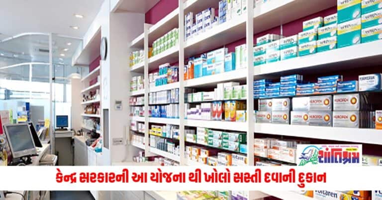 Business News: કેન્દ્ર સરકારની આ યોજના થી ખોલો સસ્તી દવાની દુકાન, થશે સારી કમાણી